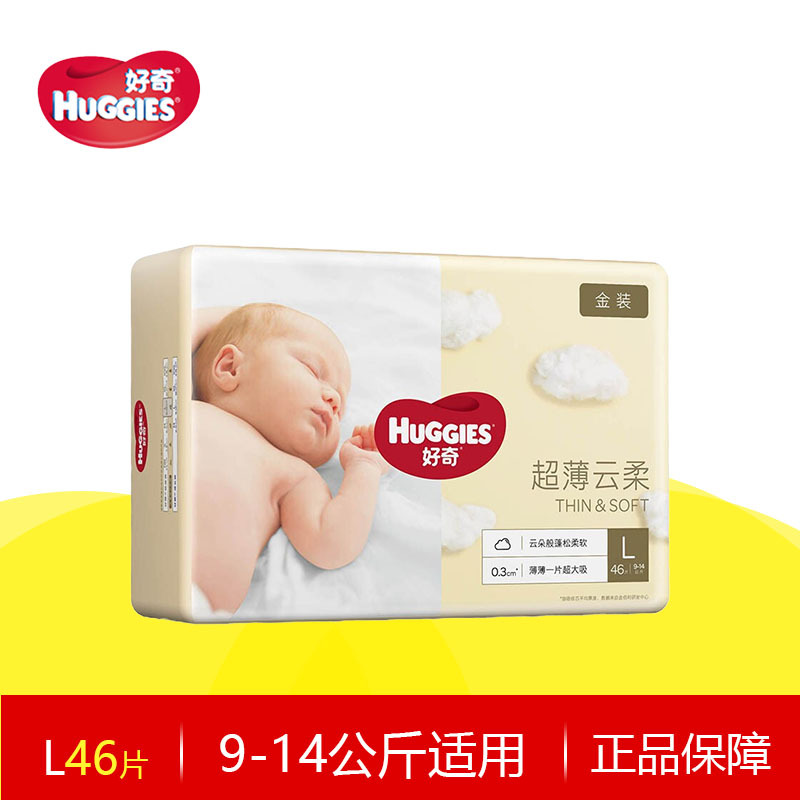 好奇金装纸尿裤大号 L46片柔软贴身 宝宝尿不湿透气男女通用