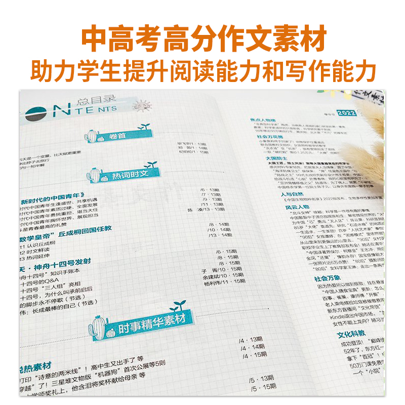 2023意林作文素材合订本82卷 [正版] 意林作文素材版合订本总第82卷23年01期-03期 初高中课外阅读作文提高清大图