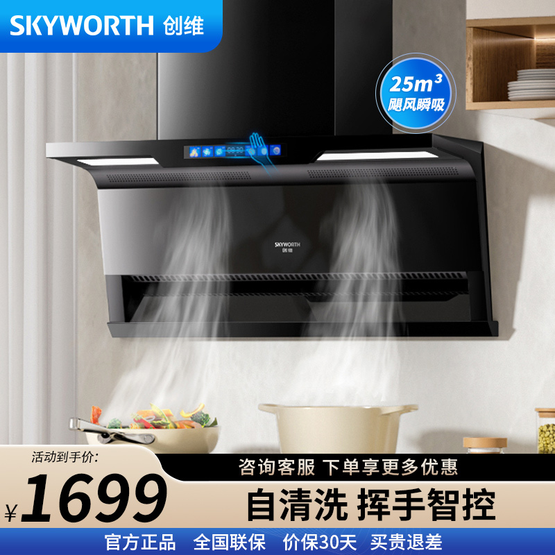 创维 顶侧一体抽油烟机Y716 7字型直流变频烟机 25立方爆炒大吸力大静压 脱排烟机 自清洗挥手智控
