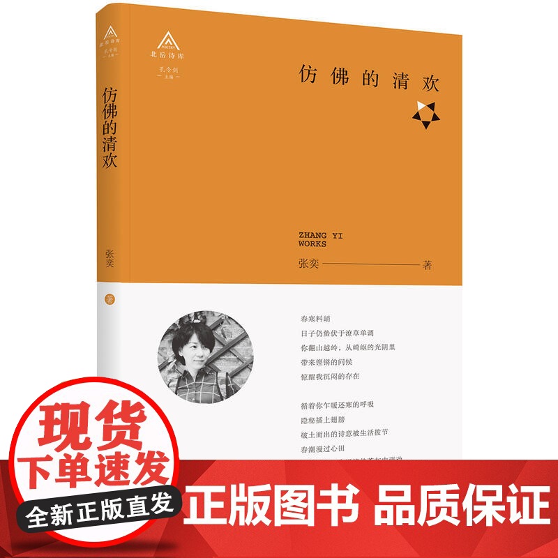 仿佛的清欢高清大图