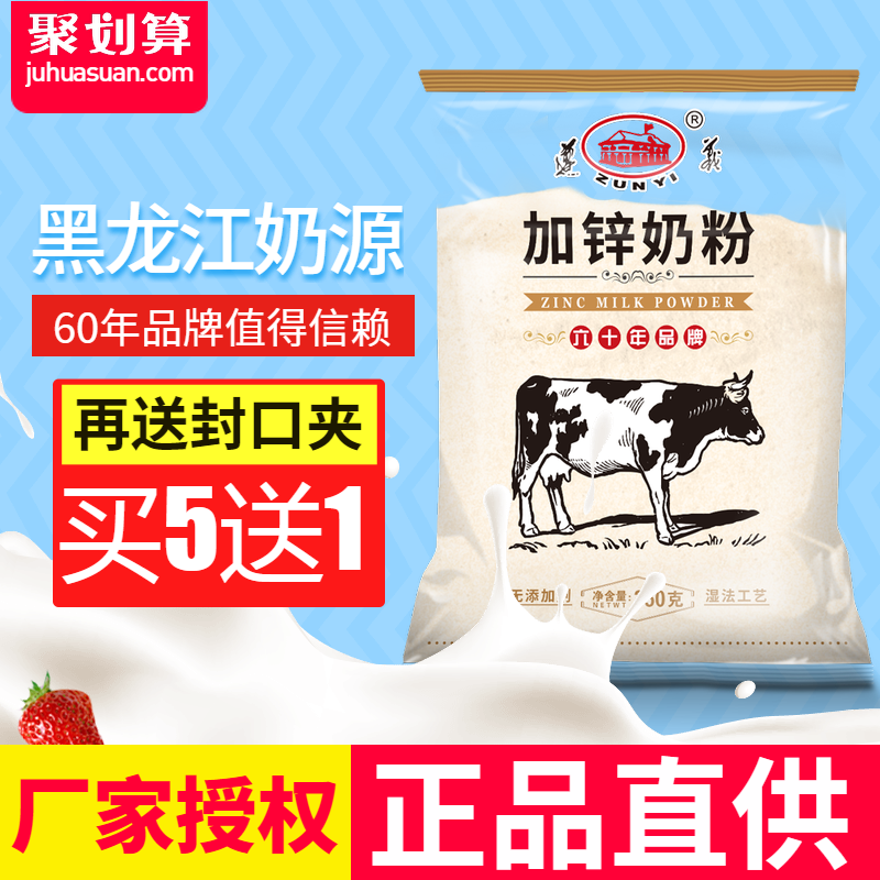 遵义(ZUN YI)加锌奶粉全脂奶粉350g袋装
