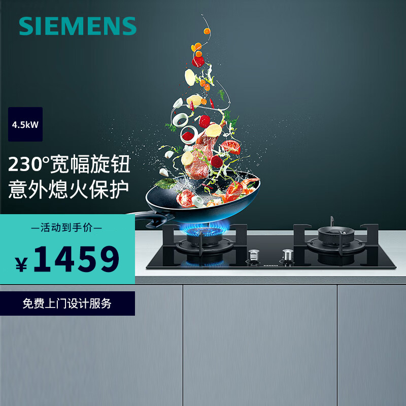 西门子(SIEMENS)燃气灶天然气灶4.5kW大火力双灶灶具台嵌两用灶 钢化玻璃面板猛火高效 ER7JGA23MP