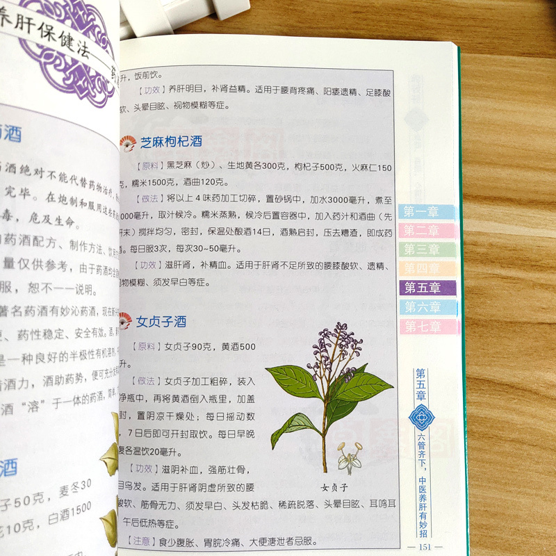[正版] 养好肝血旺目明心情好 彩图插画中医养生食疗运动按摩刮痧拔罐艾灸养肝护肝实用保健书养生就要养五脏家庭保健养身书籍