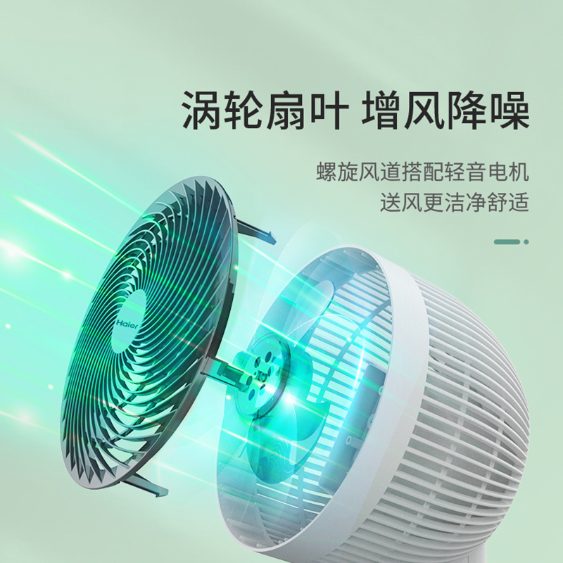 海尔(Haier)空气循环扇台式电风扇宿舍落地电扇家用立式涡轮对流风扇HFX-LJ2026