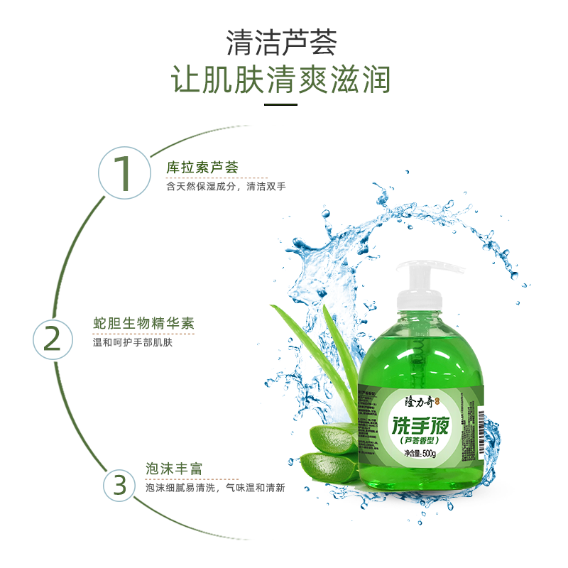 隆力奇 芦荟洗手液 500g*3高清大图