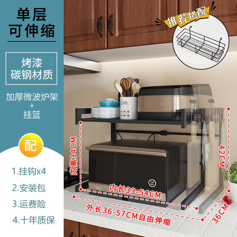 厨房微波炉置物架黑色双层可伸缩烤箱架多功能台面调味料收纳架子收纳层架三维工匠 【可伸缩】U型黑色微波炉架+挂篮