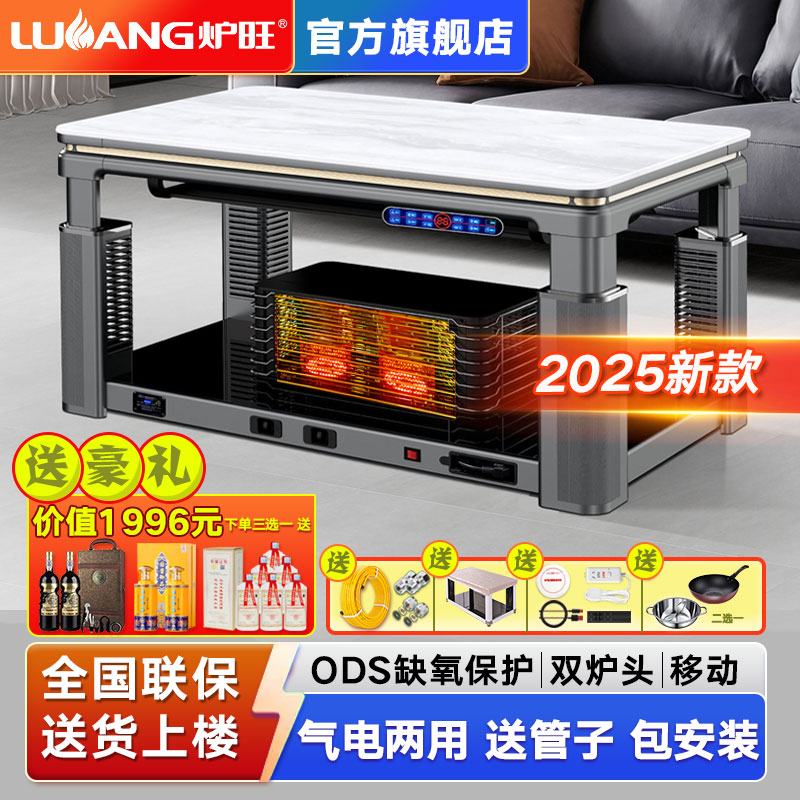 炉旺气电两用取暖桌天然气取暖桌取暖炉长方形升降茶几电暖炉语音电暖桌天然气烤火炉烤火桌家用客厅烤火桌燃气取暖器天然气烤火炉