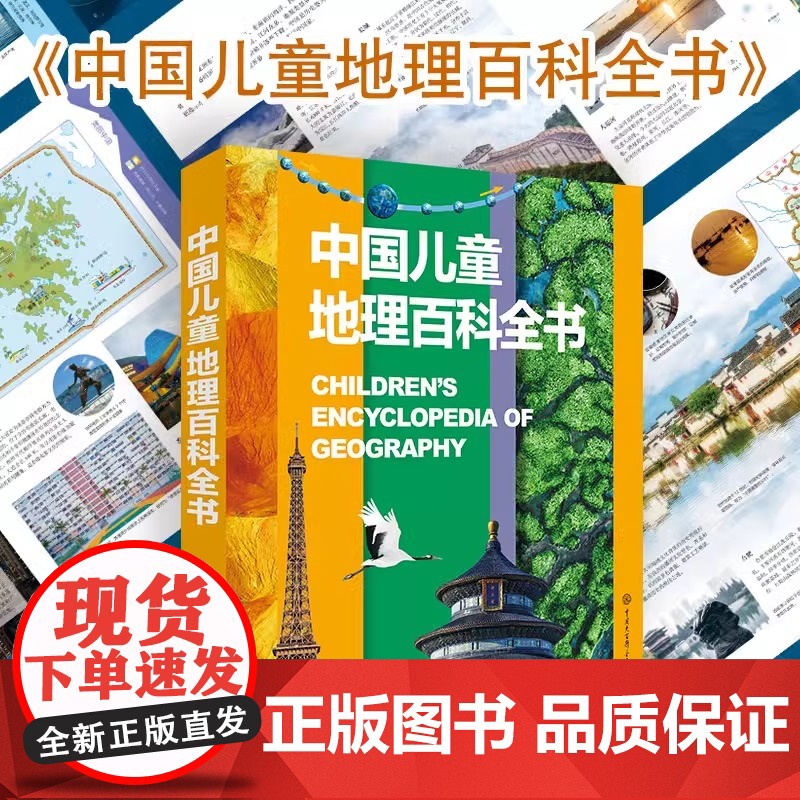 中国儿童地理百科全书 精装 6-12-18岁儿童世界地理知识图书写给儿童的讲给孩子的中国地理书籍书地图绘本世界地理百科全高清大图