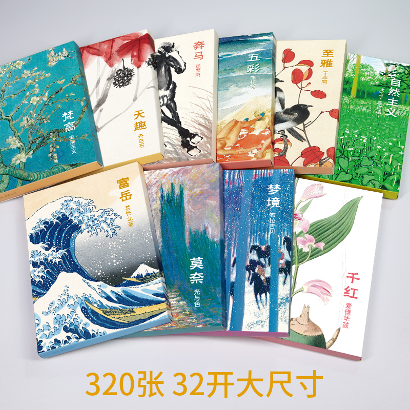 [正版]明信片10册水彩+油画+工笔画+中国画西方大师名家齐白石徐悲鸿风景绘画作品集简约文艺明信片小清新中国风欧美风日高清大图
