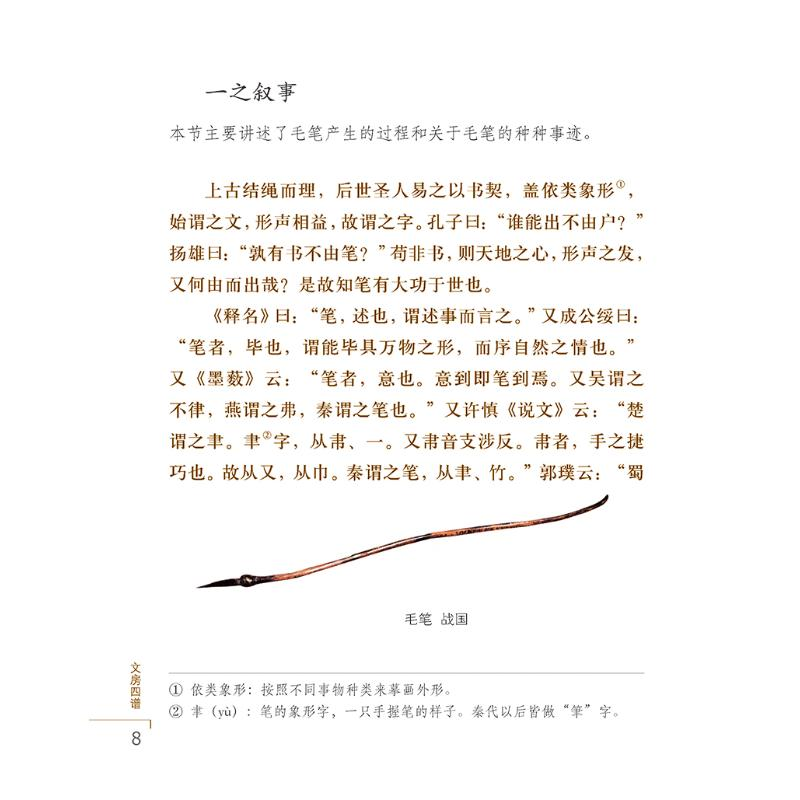 醉染图书文房四谱9787558622847高清大图