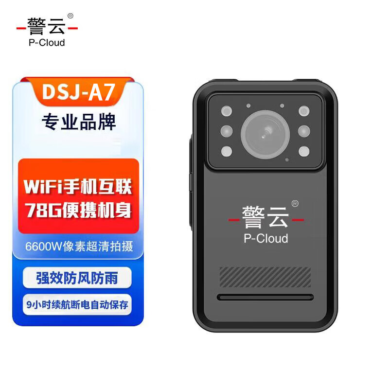 警云DSJ-A7 高清便携音视频记录摄像头 防风防雨车载摩托可以适配手机互联 512G