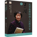 从草根教师到人民教育家 于漪传