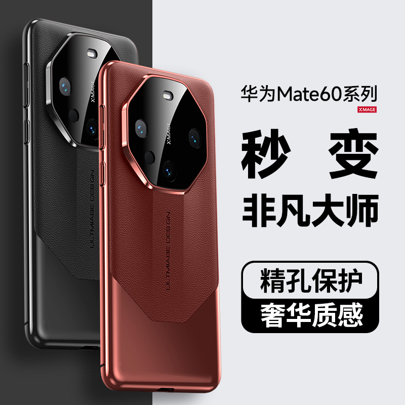 圣幻 [秒变非凡大师]华为mate60/60pro手机壳铂金版60rs手机套全包边保护壳防摔高清大图