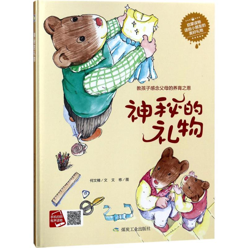 正版新书】神秘礼物文9787502061661