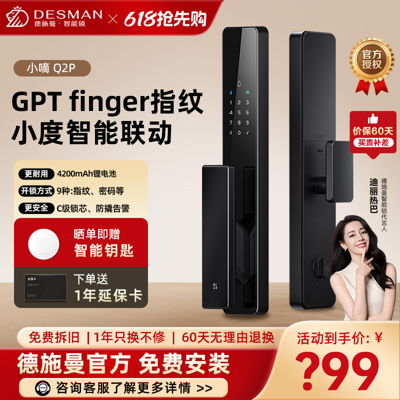 德施曼Q2P