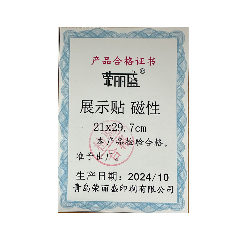 荣丽盛 展示贴 磁性 银色A4 (10个装)21x29.7cm/份高清大图