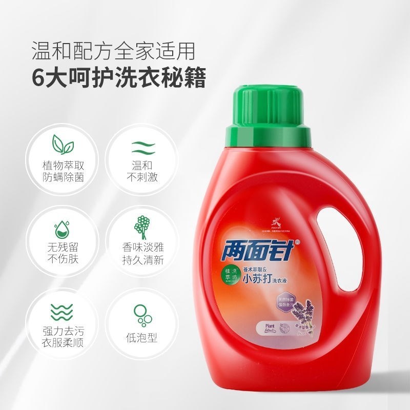 两面针小苏打洗衣液