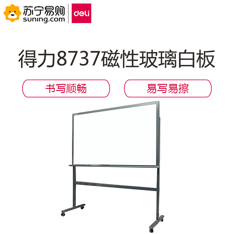 得力(deli) 8737 H型架磁性玻璃白板900*1500mm 灰色 单个装