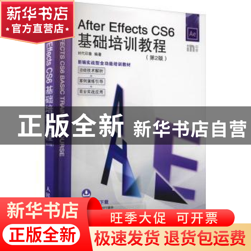 正版 After Effects CS6基础培训教程(第2版) 时代印象 人民邮电高清大图