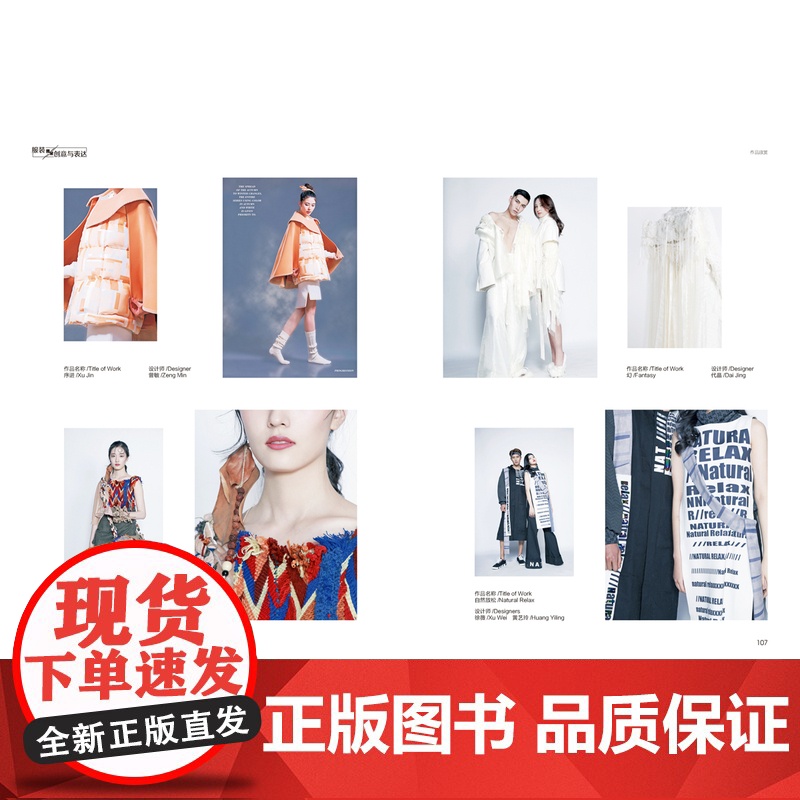 教材.服装图案创意与表达(全国高等院校艺术设计专业“十三五”规划教材)吴茜,杨枝主编出版年份2022年最新印刷2022年高清大图