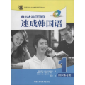 首尔大学零起点速成韩国语1同步练习册(MP3版)