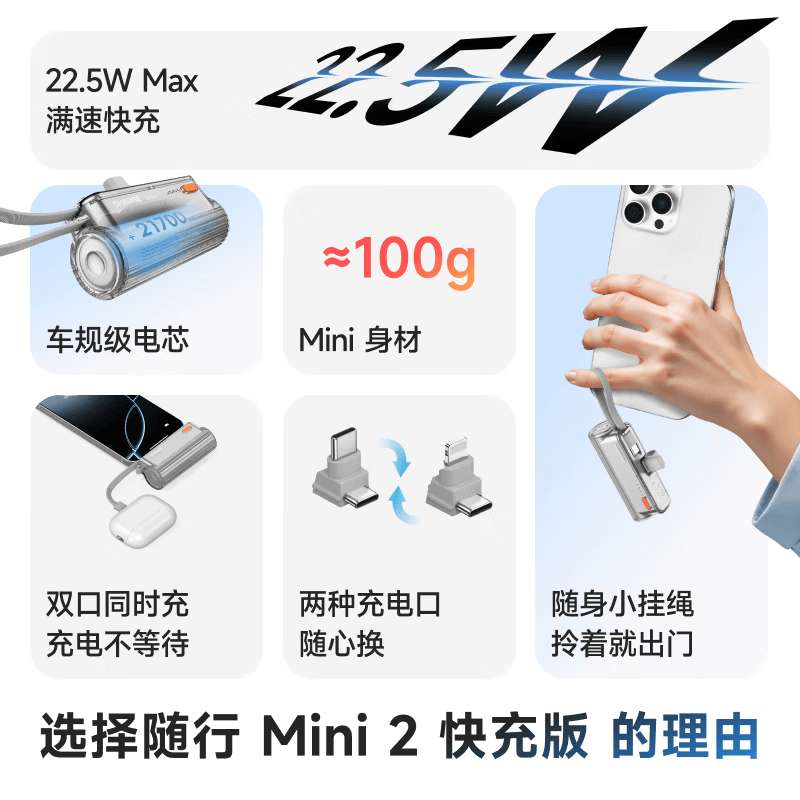 闪极 T1[新3C认证]随行mini2胶囊充电宝22.5W快充自带线便携小巧移动电源 银色高清大图