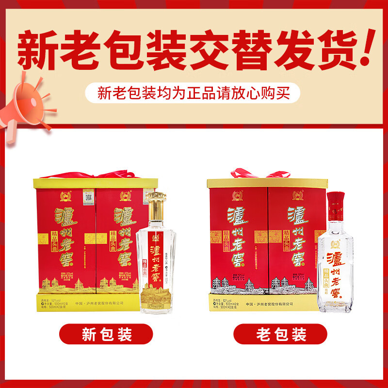 泸州老窖股份 泸州老窖 精品头曲商超版 52度 500ml*2瓶 浓香型白酒
