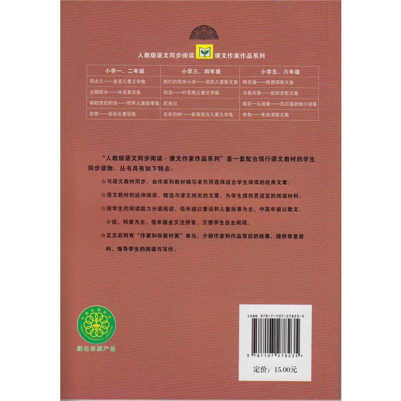 人教版语文同步阅读 课文作家作品系列 匆匆 朱自清散文集(适合小学五、六年级)