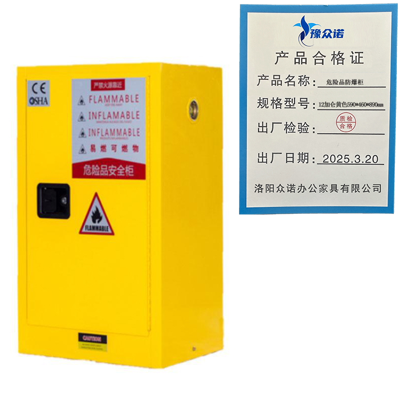 豫众诺 危险品防爆柜 12加仑黄色590*460*890mm 台高清大图