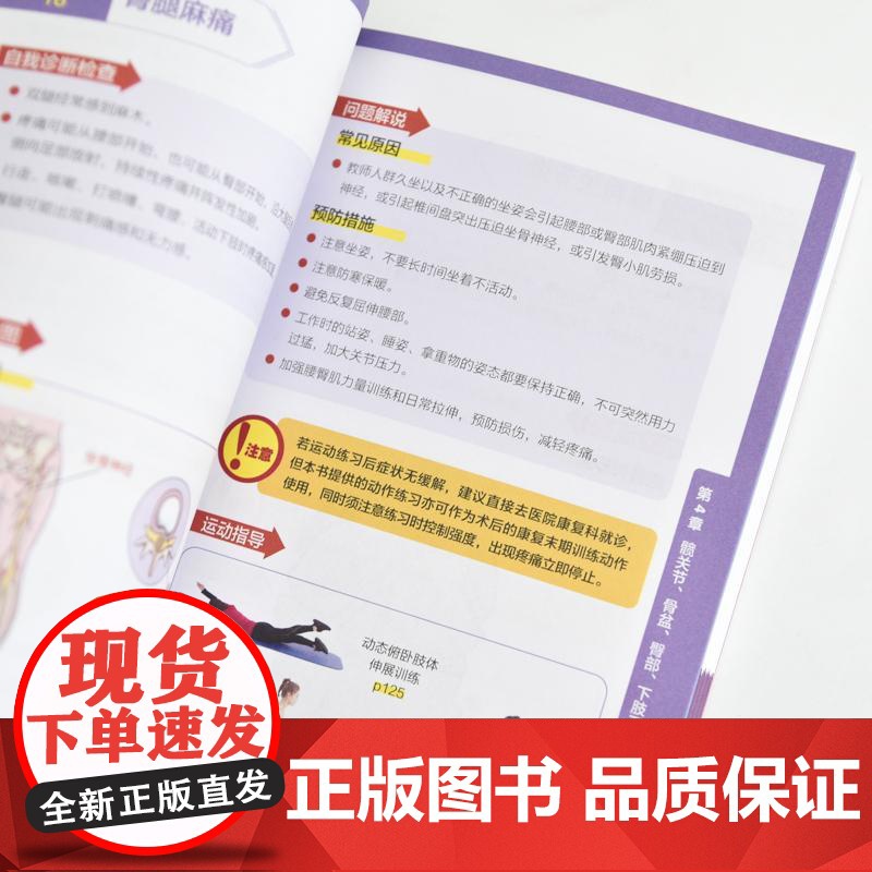 教师专属 告别慢性劳损的健康手册 教师节礼物 教师职业健康 肩周炎腰椎间盘突出下肢静脉曲张足跟痛眼疲劳慢性腰肌劳损高清大图