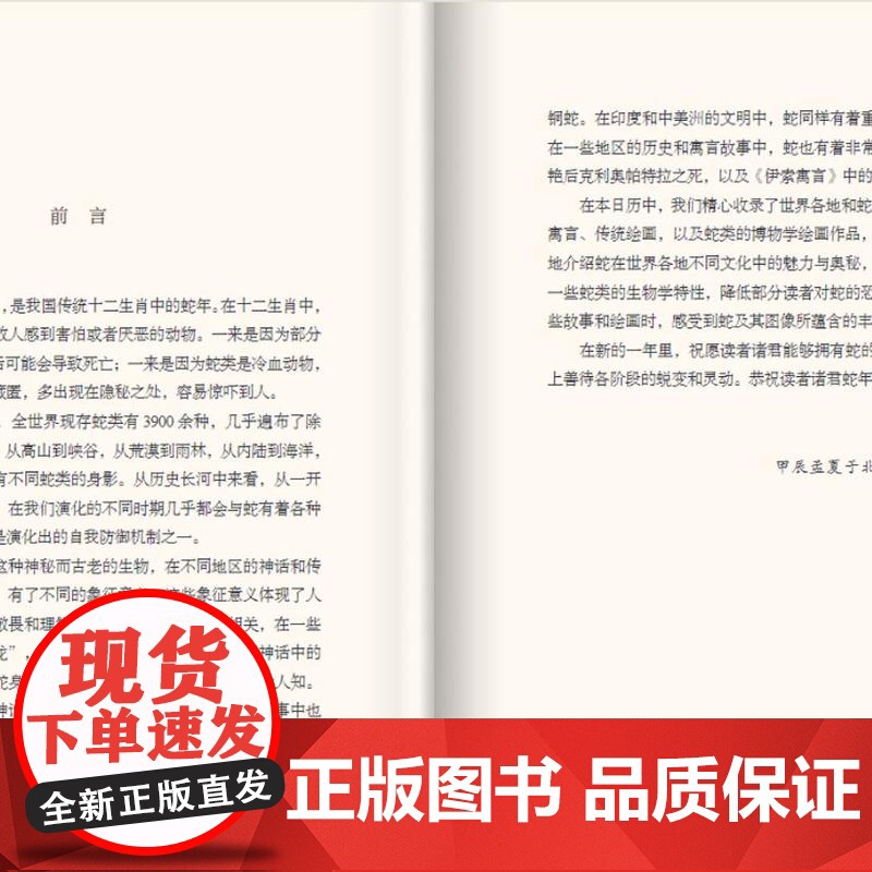生肖日历:2025金蛇献瑞 薛晓源 胡运彪 商务印书馆高清大图