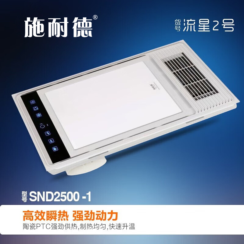 施耐德 智能电器 浴霸(SND2500-1流星2号)集成吊顶式风暖卫生间家用五合一嵌入取暖高清大图
