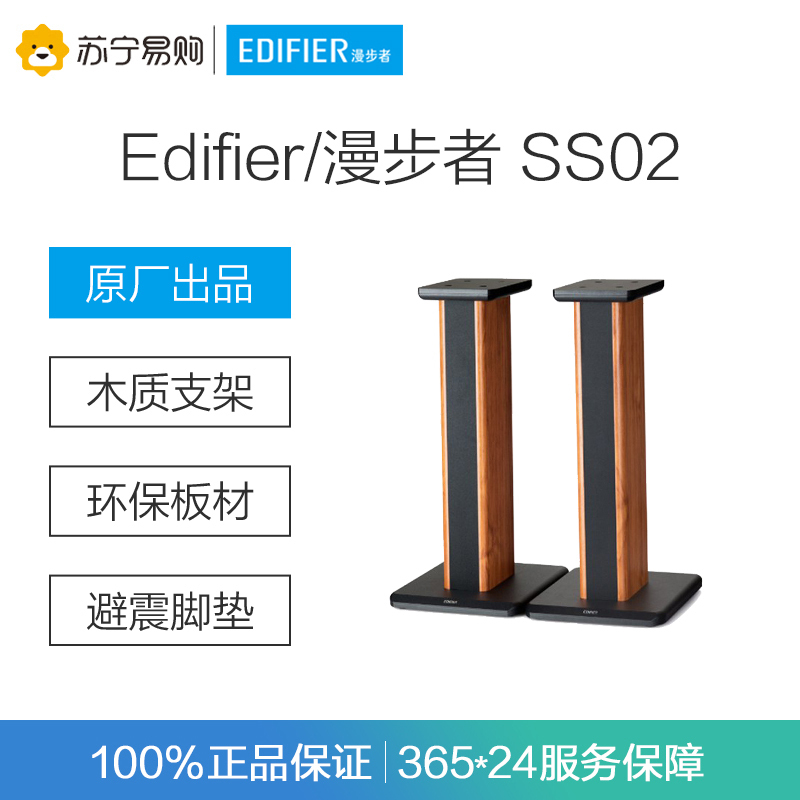 Edifier/漫步者 SS02 有源对箱木质音箱支架 S1000、S2000MKII音箱亲密伴侣