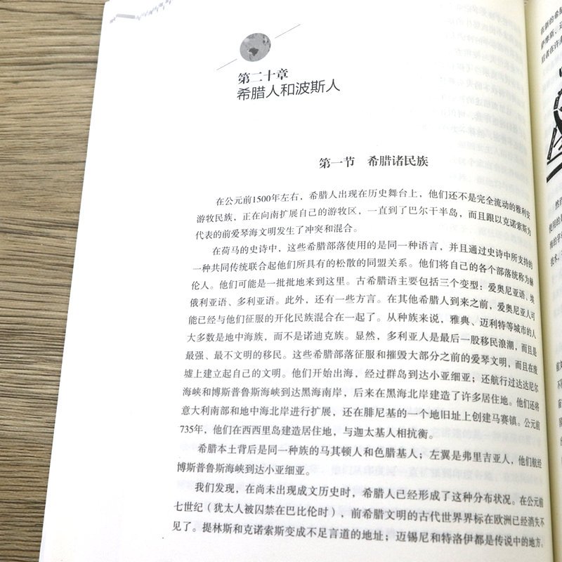 [正版]2.9折厚700余页全球简史 乔治·威尔斯著世界简史姊妹篇 世界通史历史书籍