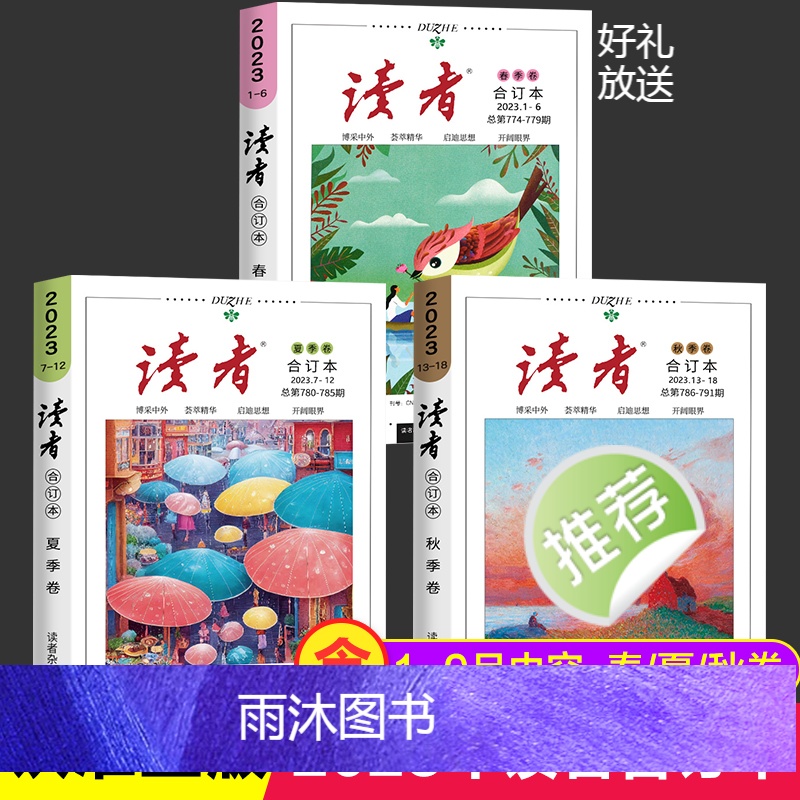 勿拍 [正版]2024春季卷读者合订本2023 春夏秋冬季卷 读者精华35周年美文精选少年版校园版杂志期刊初中高中生作文高清大图