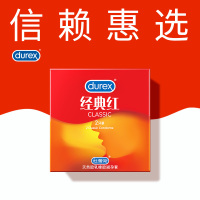 杜蕾斯 避孕套 经典红2只 男女用安全套套成人用品