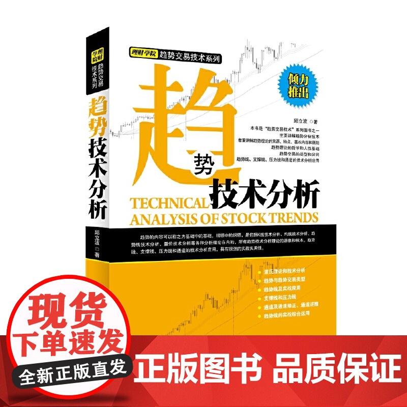 趋势技术分析/理财学院趋势交易技术系列高清大图