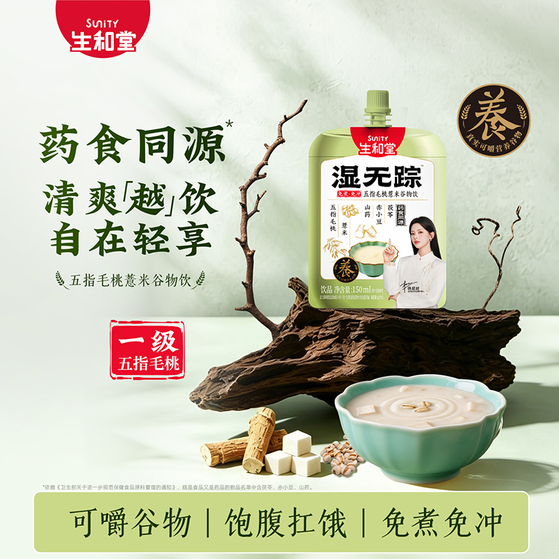 生和堂药食同源谷物饮湿无踪 150ml*12袋装高清大图