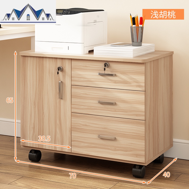 文件柜打印机柜移动桌下矮柜资料柜带锁抽屉式储物收纳柜大柜子 三维工匠 S75浅胡桃