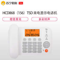 TCL电话机HCD868(156)TSD(雅致白)
