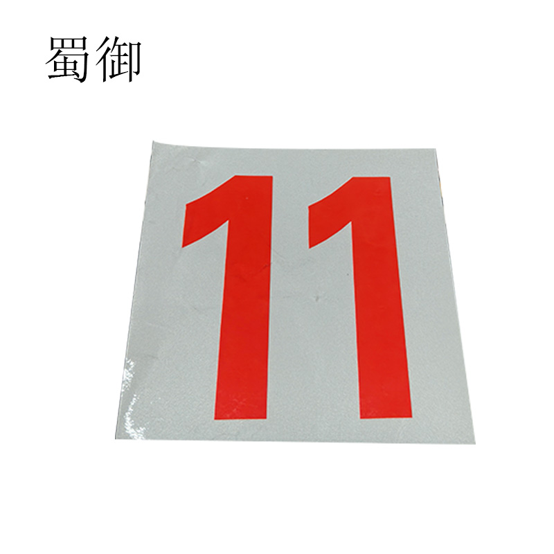 蜀御 外顺 14cm*14cm 个高清大图