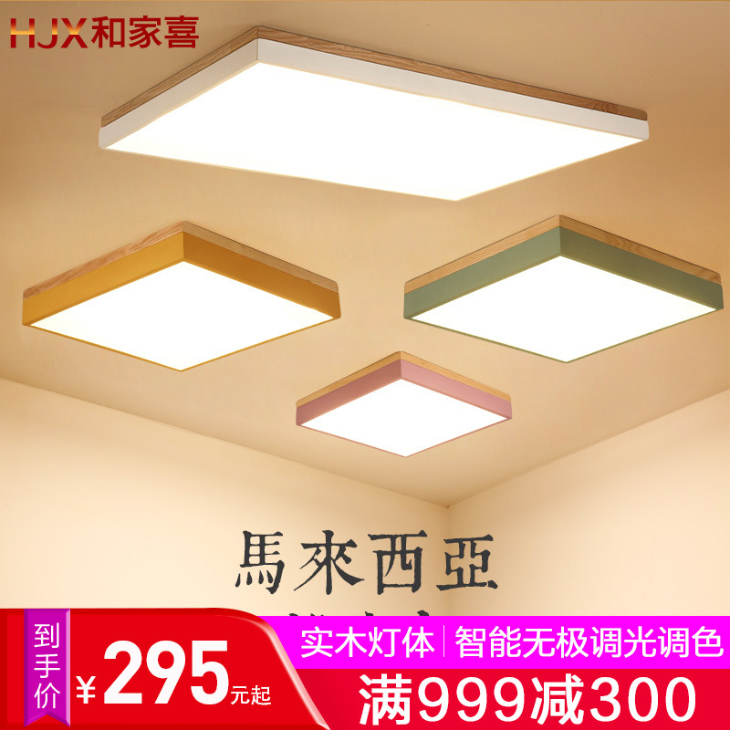 和家喜吸顶灯和家喜北欧日式吸顶灯简约彩色客厅卧室书房吸顶灯超薄长方形led大厅灯 价格图片品牌报价 苏宁易购和家喜灯饰照明旗舰店