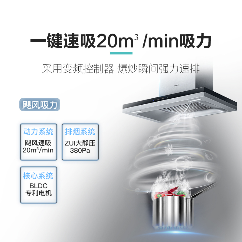 西门子(SIEMENS) 触控式BLDC抽油烟机欧式烟灶套餐LC47PA955W+ER73F23SMP 20立方 天然气