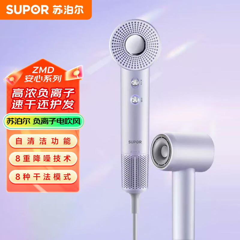 苏泊尔(SUPOR)ZMD安心系列 11万转高速负离子电吹风香芋冷紫吹风机 EHDH-H820B高清大图