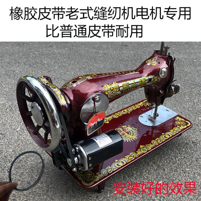 图书>期刊/杂志>男士>图书其它>老式缝纫机电机皮带35cm橡胶材质耐磨