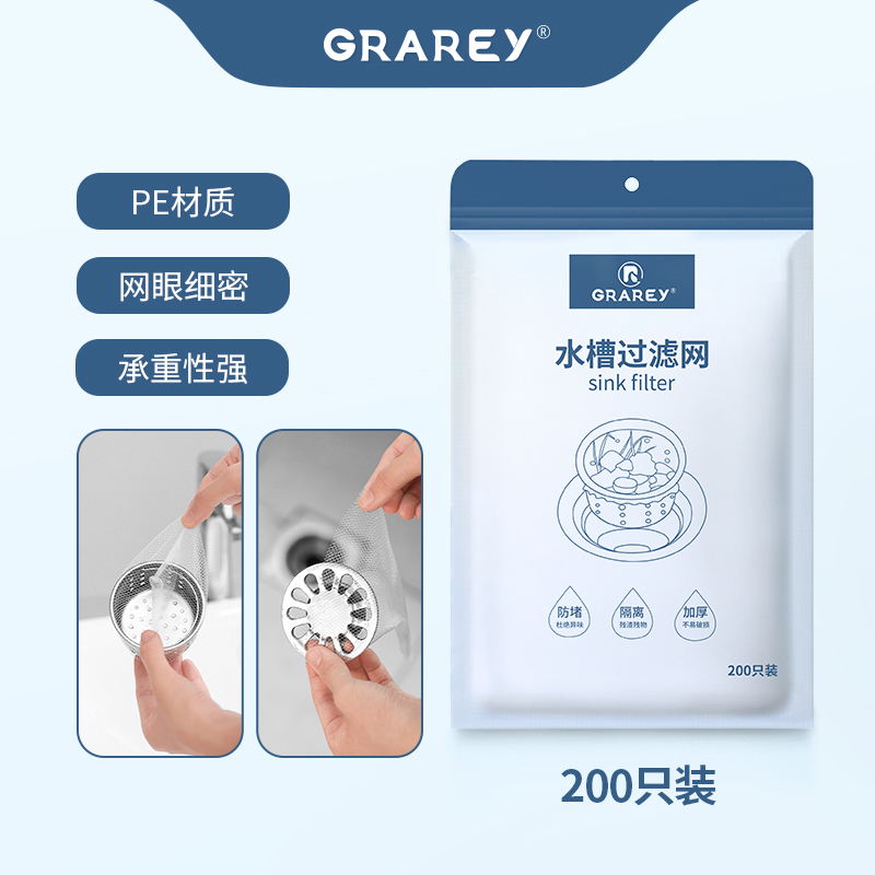 GRAREY 格瑞亚 水槽过滤网 200只/包*3高清大图