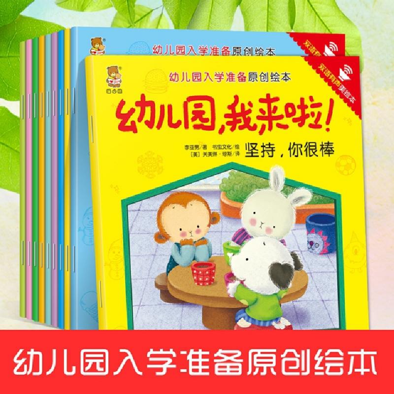音像幼儿园,我来啦!(双语伴读)全10册李亚男