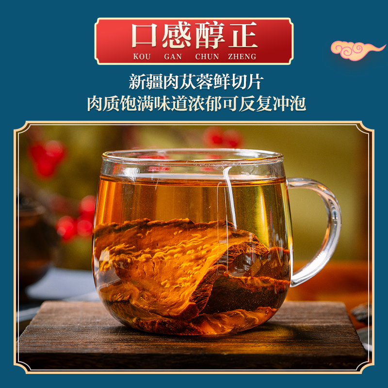 同仁堂正品新疆肉苁蓉鲜干片男性用泡茶酒非特级阿拉善淫羊藿锁阳