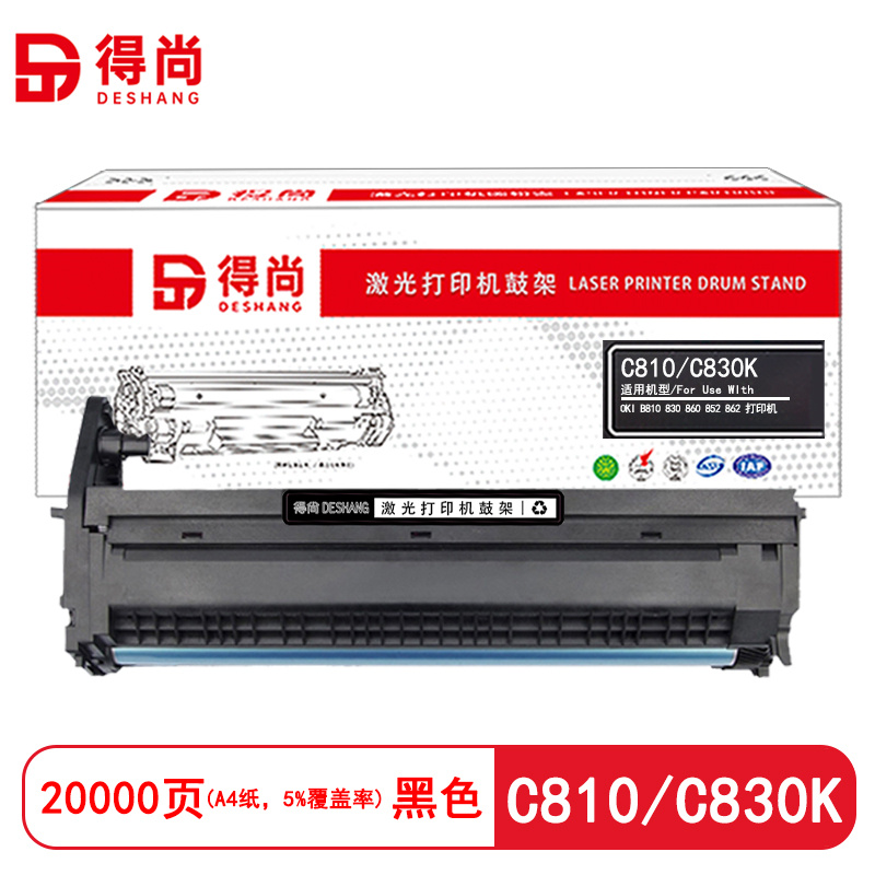 得尚 C810/C830K鼓架 打印量20000页 适用OKI B810 830 860 852 862 硒鼓