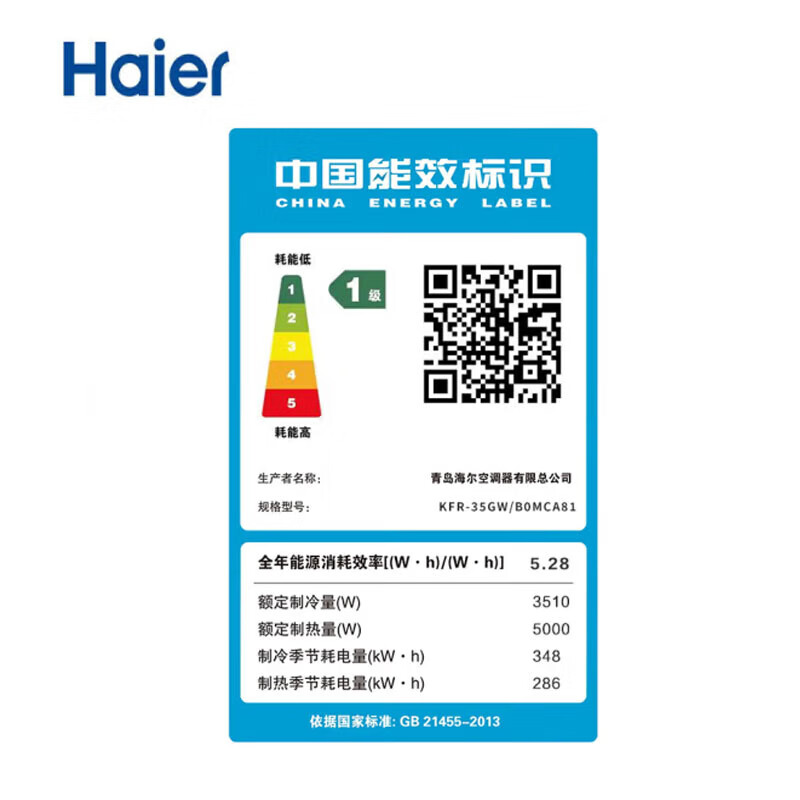 海尔(Haier) KFR-35GW/B0MCA81 变频冷暖 一级能效 1.5匹壁挂式空调高清大图